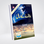 Janazay Kay Masail Urdu funeral rulings book cover