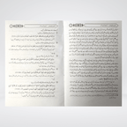 Back cover of Janazay Kay Masail Urdu book