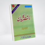 Jannat Ka Bayan Urdu book cover by Muhammad Iqbal Kelani