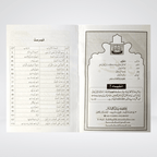 Inside pages of Jannat Ka Bayan Urdu book