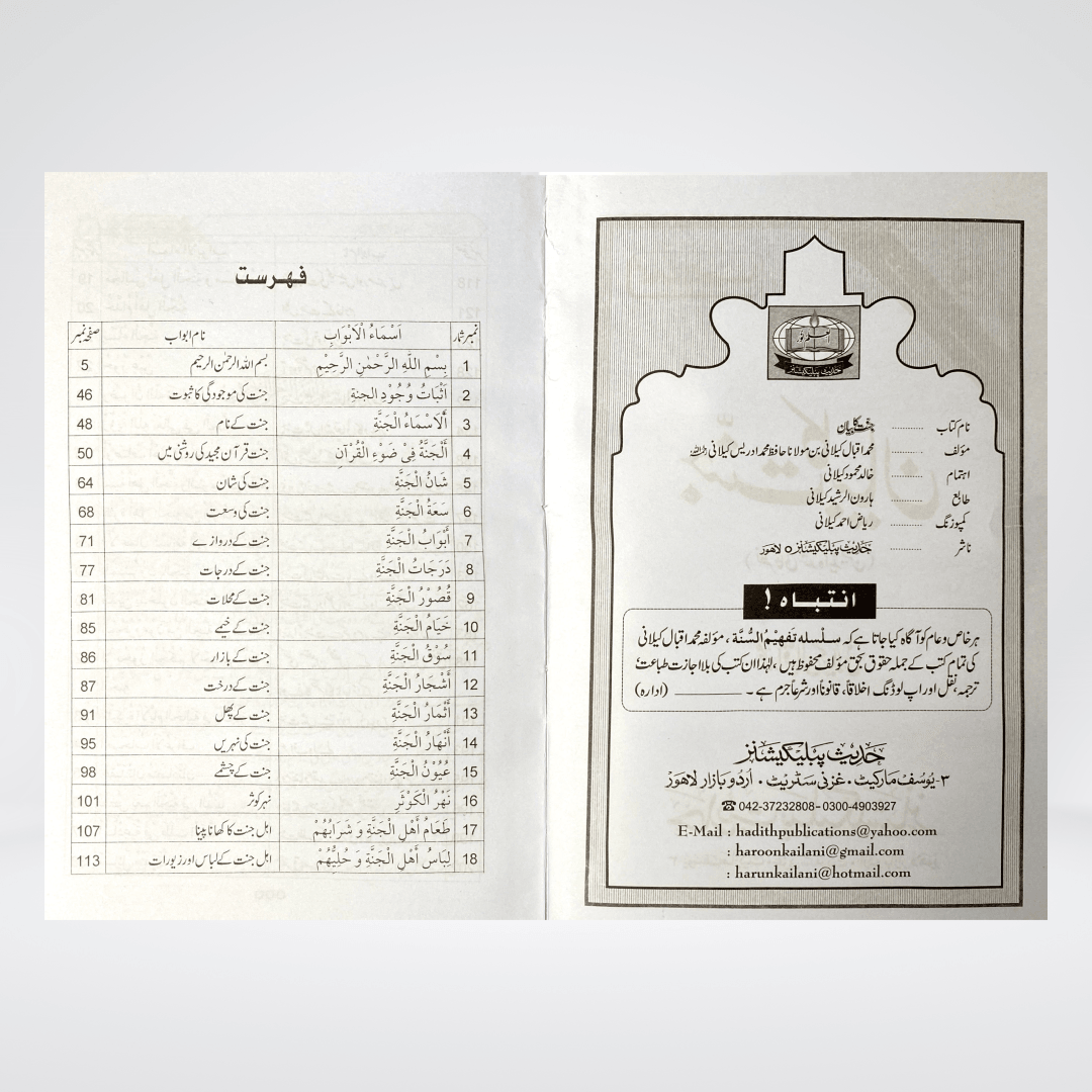 Jannat Ka Bayan - Maktaba Quddusia 