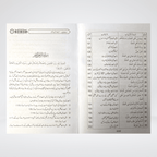 Back cover of Jannat Ka Bayan Hadith Publications edition