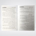 Jannat Ka Bayan Urdu product view