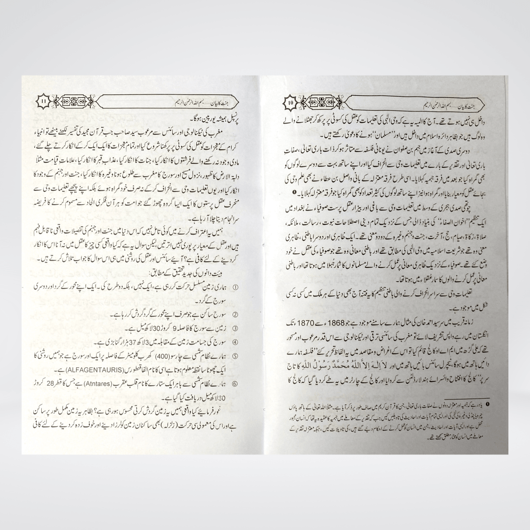 Jannat Ka Bayan - Maktaba Quddusia 