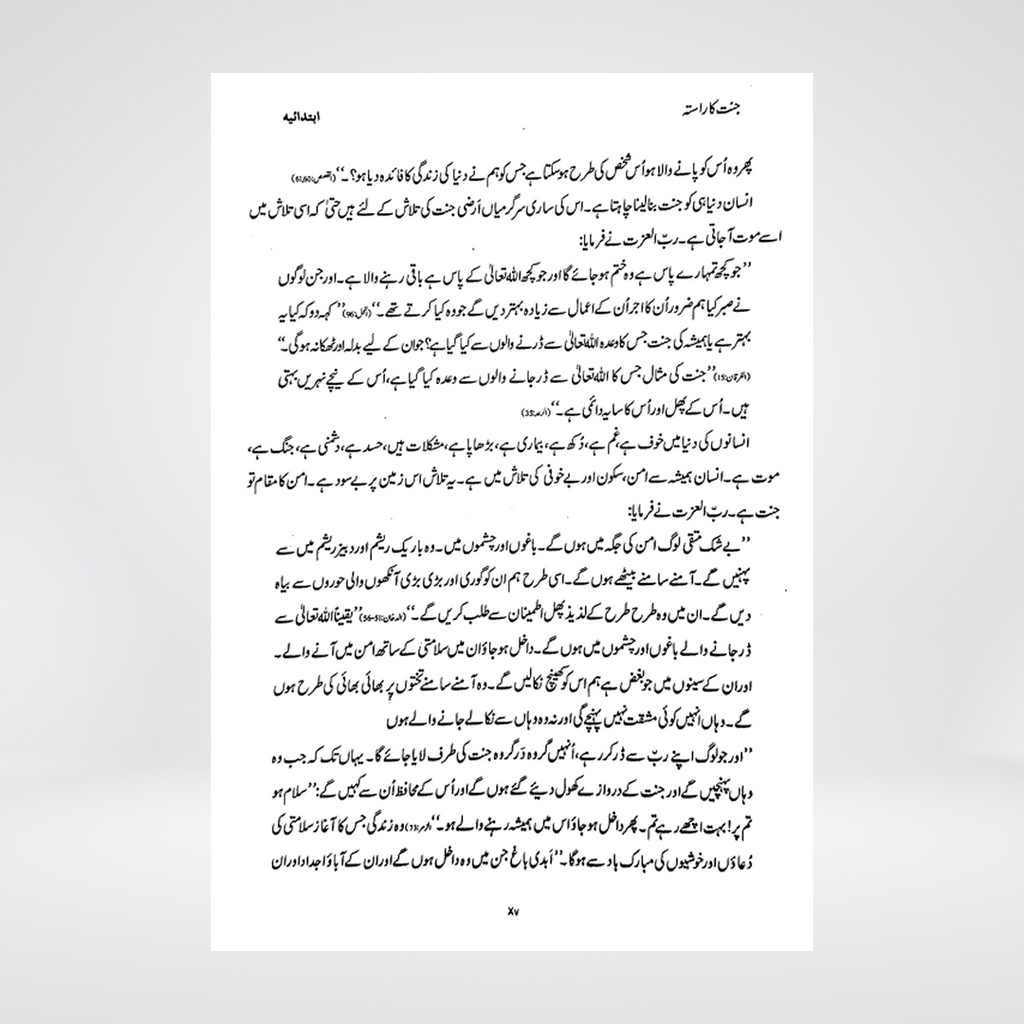 Jannat Ka Rasta | Nighat Hashmi | Urdu