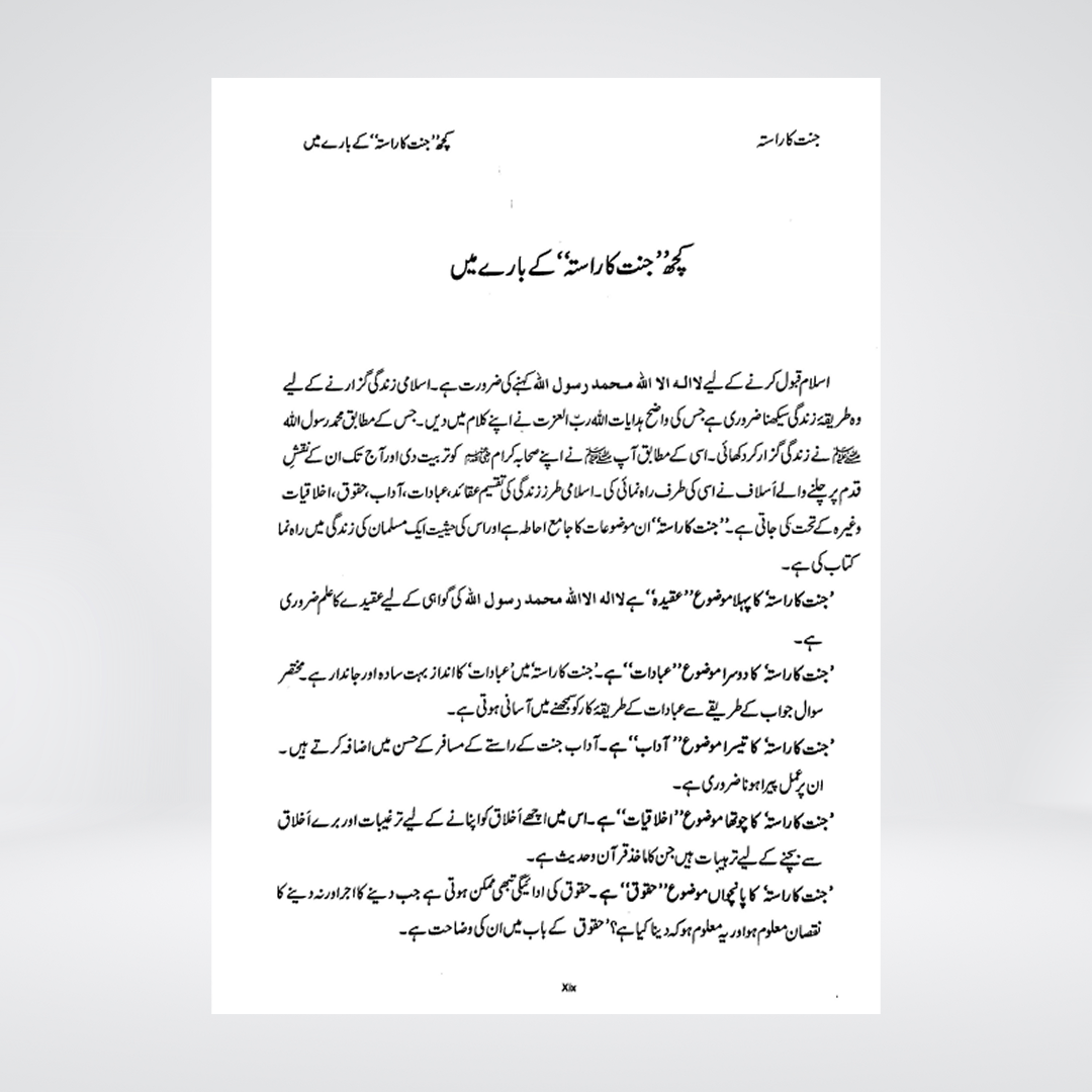 Jannat Ka Rasta | Nighat Hashmi | Urdu