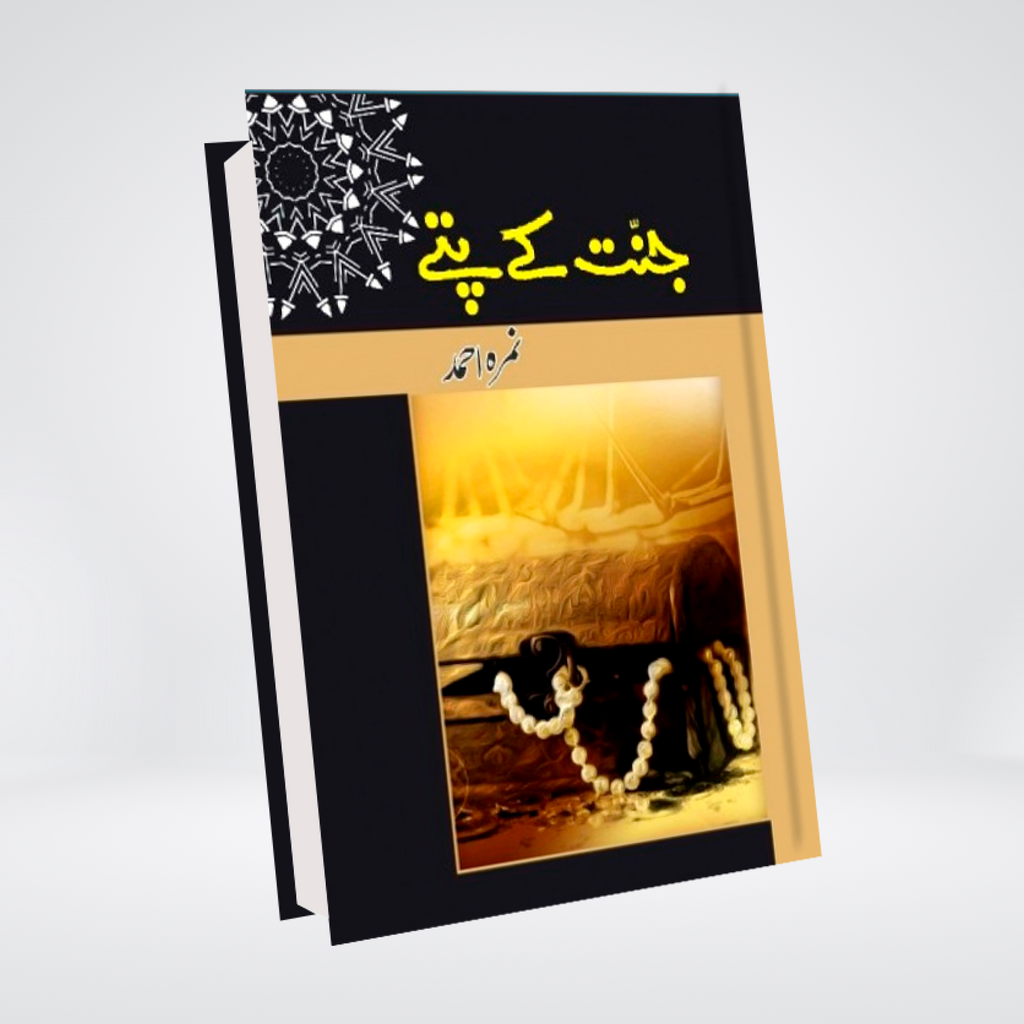 Jannat Kay Pattay Urdu novel by Nimra Ahmed front cover
