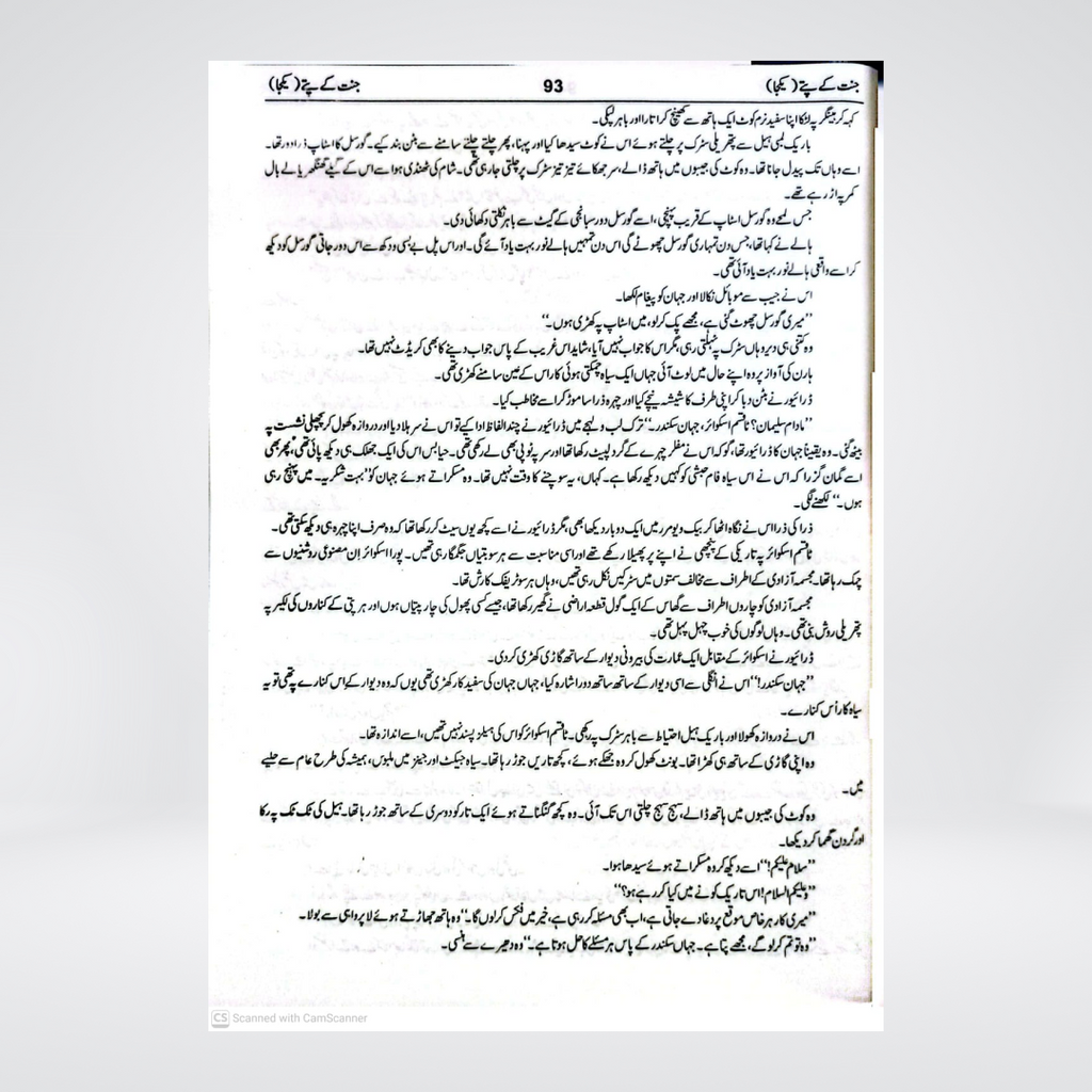 Jannat Kay Pattay by Nimra Ahmed product image