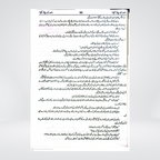Jannat Kay Pattay by Nimra Ahmed product image