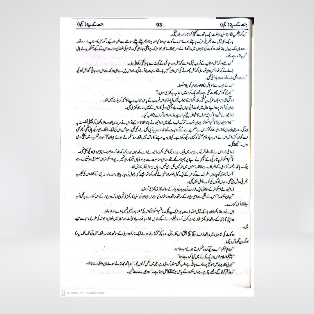 Jannat Kay Pattay by Nimra Ahmed product image