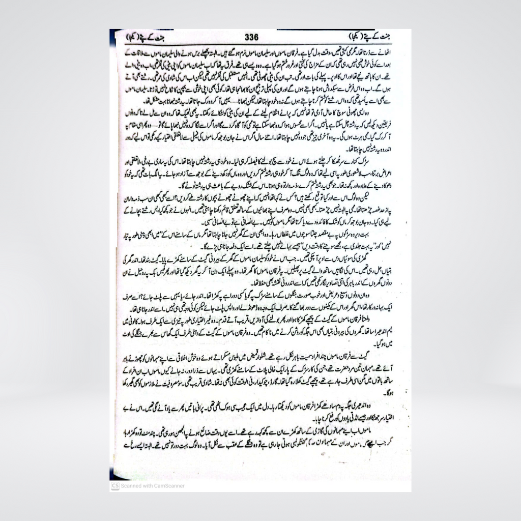 Jannat Kay Pattay Urdu novel inside product image