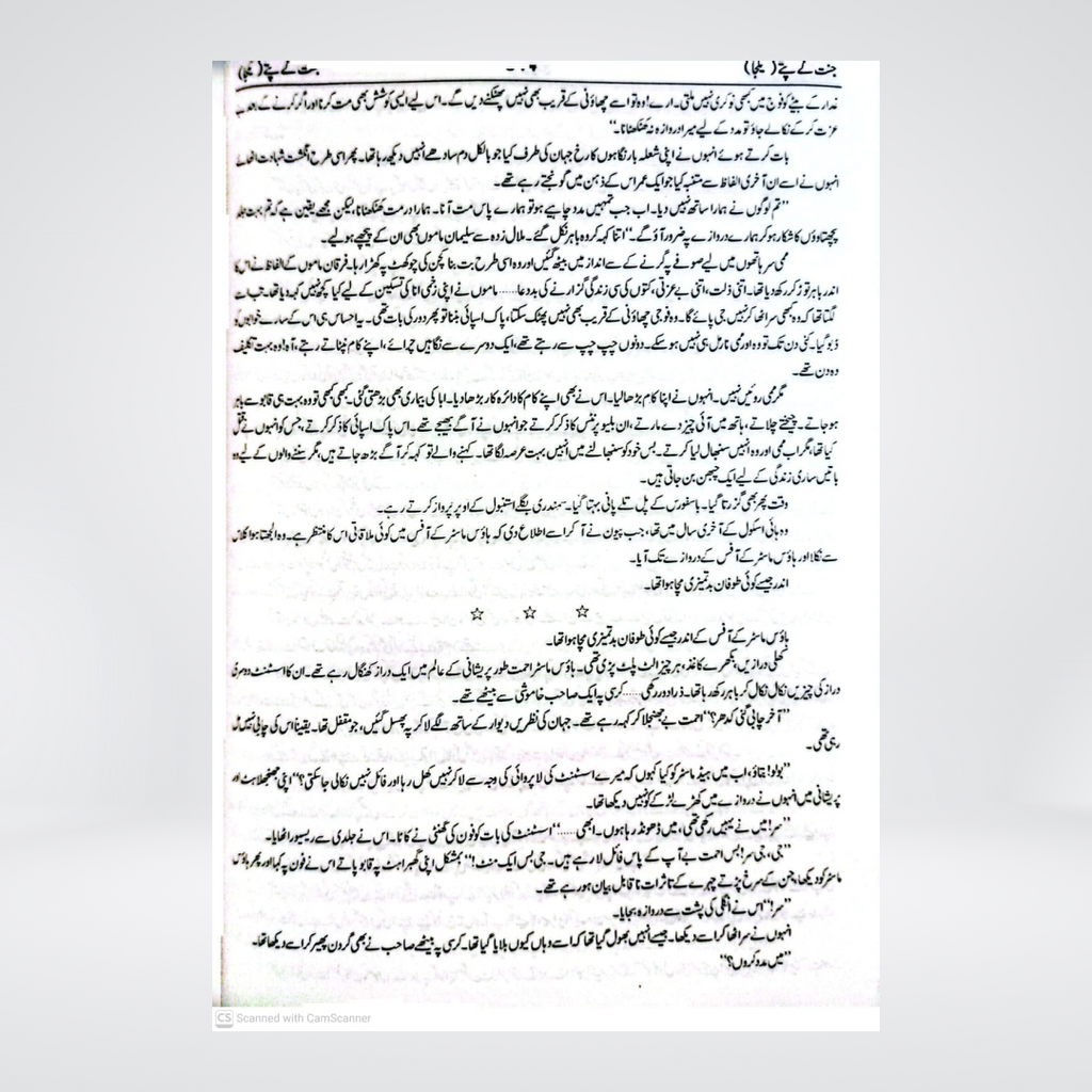 Jannat Kay Pattay by Nimra Ahmed book image