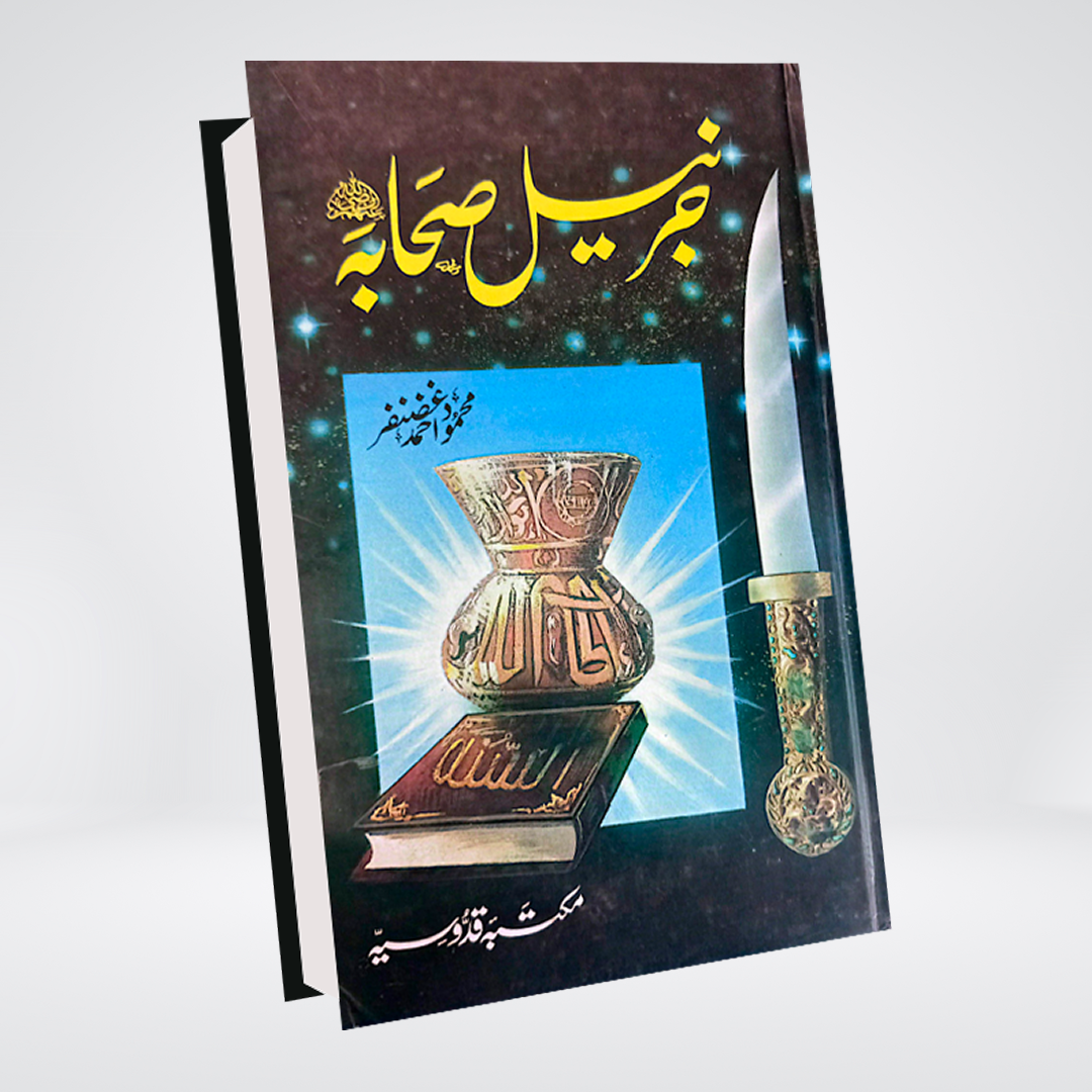 Jarnail Sahaba | Mahmood Ahmad Ghazanfar