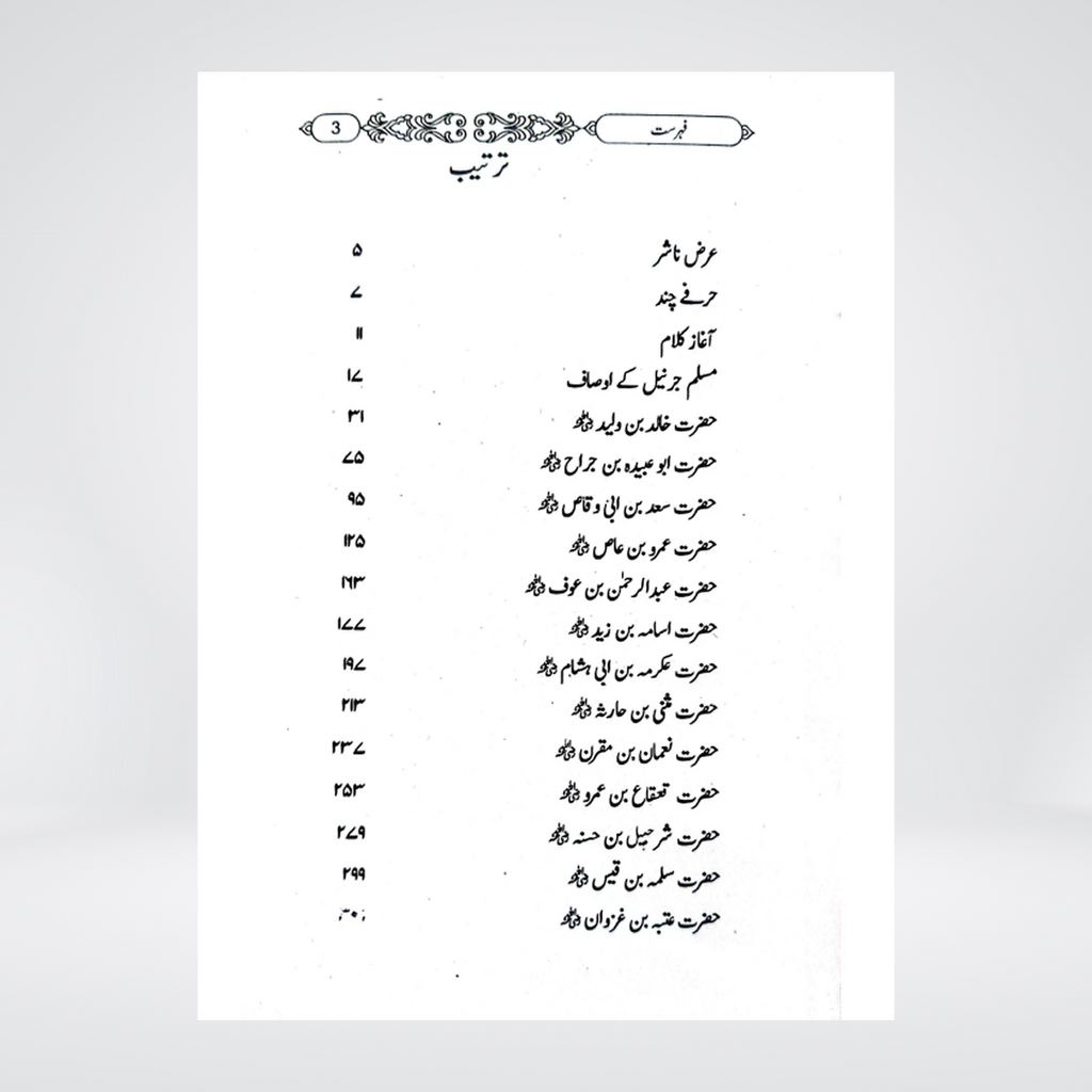 Jarnail Sahaba | Mahmood Ahmad Ghazanfar