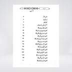 Jarnail Sahaba | Mahmood Ahmad Ghazanfar
