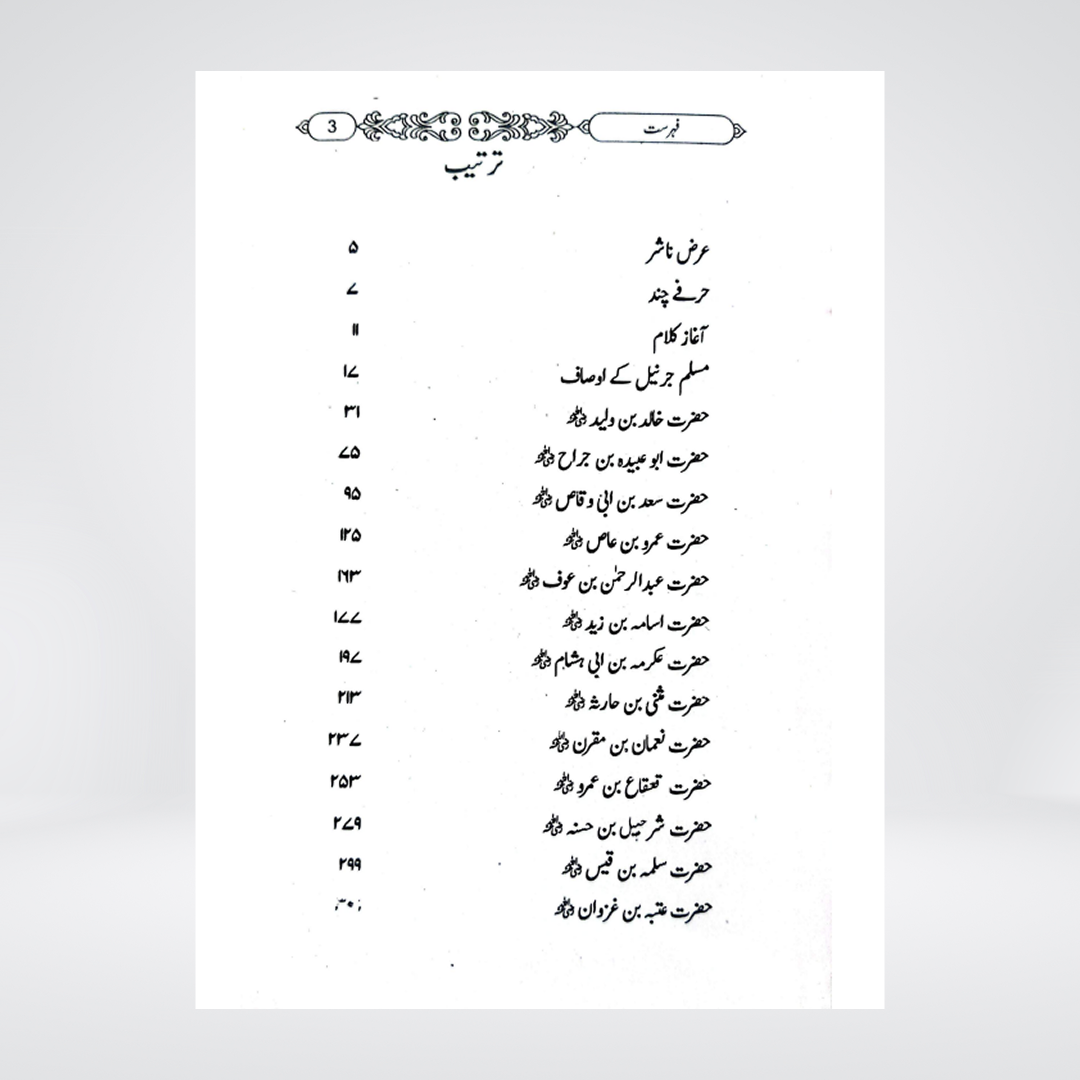 Jarnail Sahaba | Mahmood Ahmad Ghazanfar
