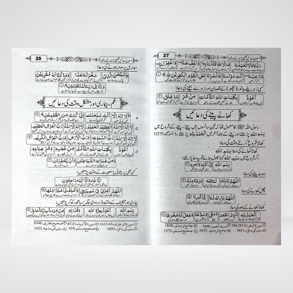 Jawahir ul Ahadith - Maktaba Quddusia 