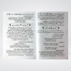 Jawahir ul Ahadith Masnoon Duas section page