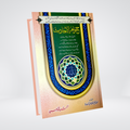 Jawahir ul Ahadith Urdu Hadith and Tajweed book front cover
