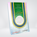 Jawahir Asas | Sheikh Khalid Abdullah | Urdu