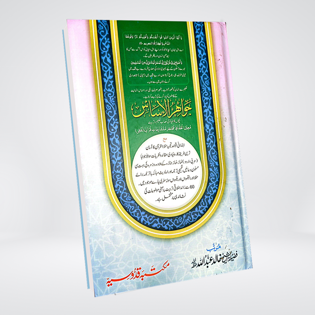 Jawahir Asas | Sheikh Khalid Abdullah | Urdu