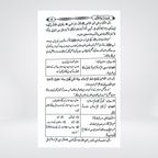 Jawahir Asas | Sheikh Khalid Abdullah | Urdu