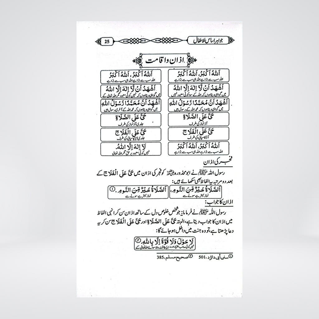 Jawahir Asas | Sheikh Khalid Abdullah | Urdu