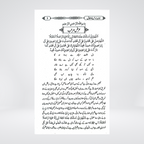 Jawahir Asas | Sheikh Khalid Abdullah | Urdu