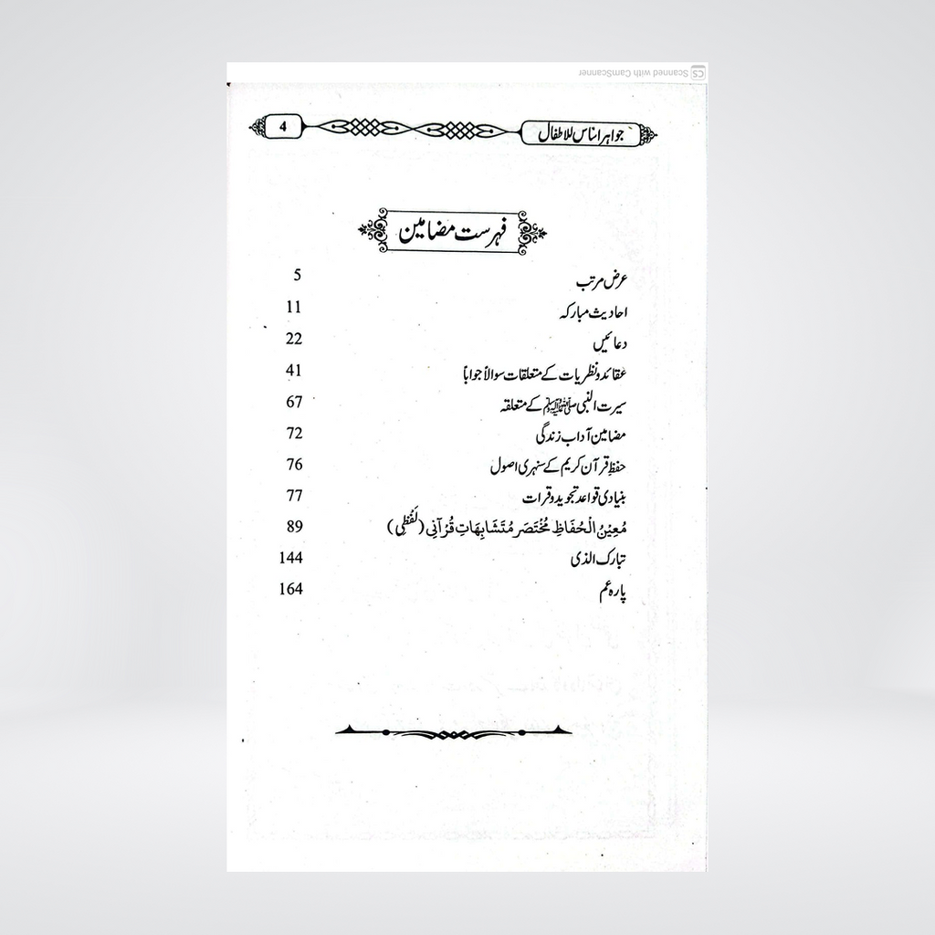 Jawahir Asas | Sheikh Khalid Abdullah | Urdu