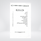 Jawahir Asas | Sheikh Khalid Abdullah | Urdu