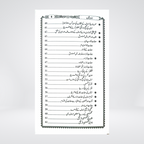 Jawahir al-Tajweed | Qari Abdul Rahman