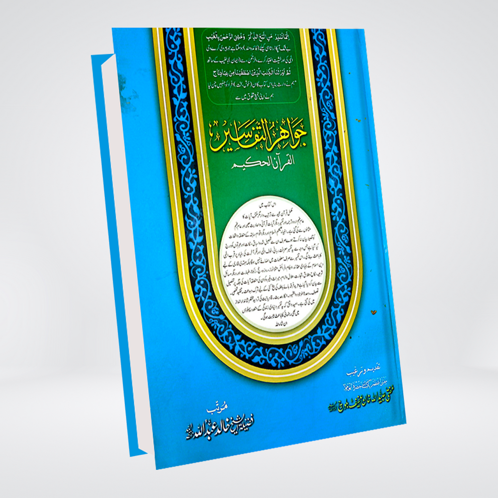 Jawahir al Tafsir | Sheikh Khalid Abdullah