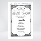 Jawahir al Tafsir | Sheikh Khalid Abdullah