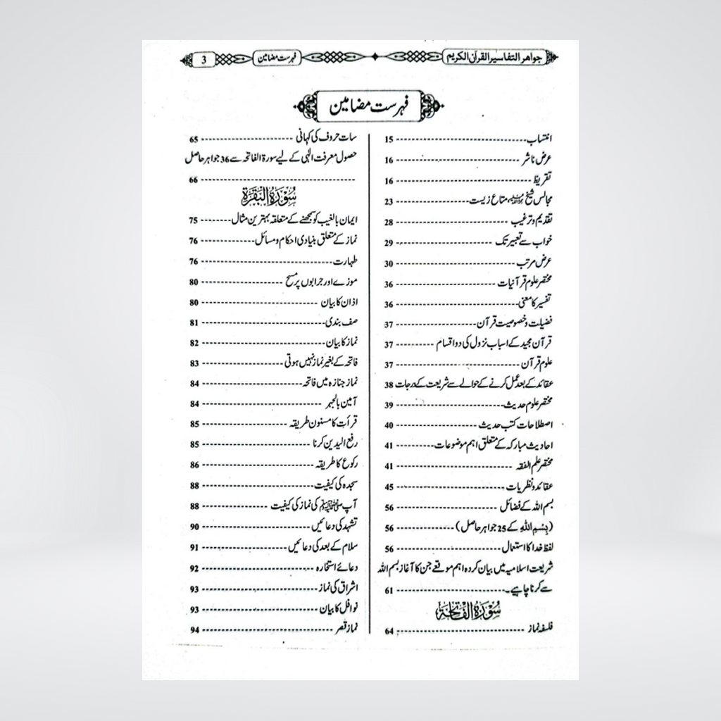 Jawahir al Tafsir | Sheikh Khalid Abdullah