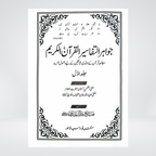 Jawahir al Tafsir | Sheikh Khalid Abdullah