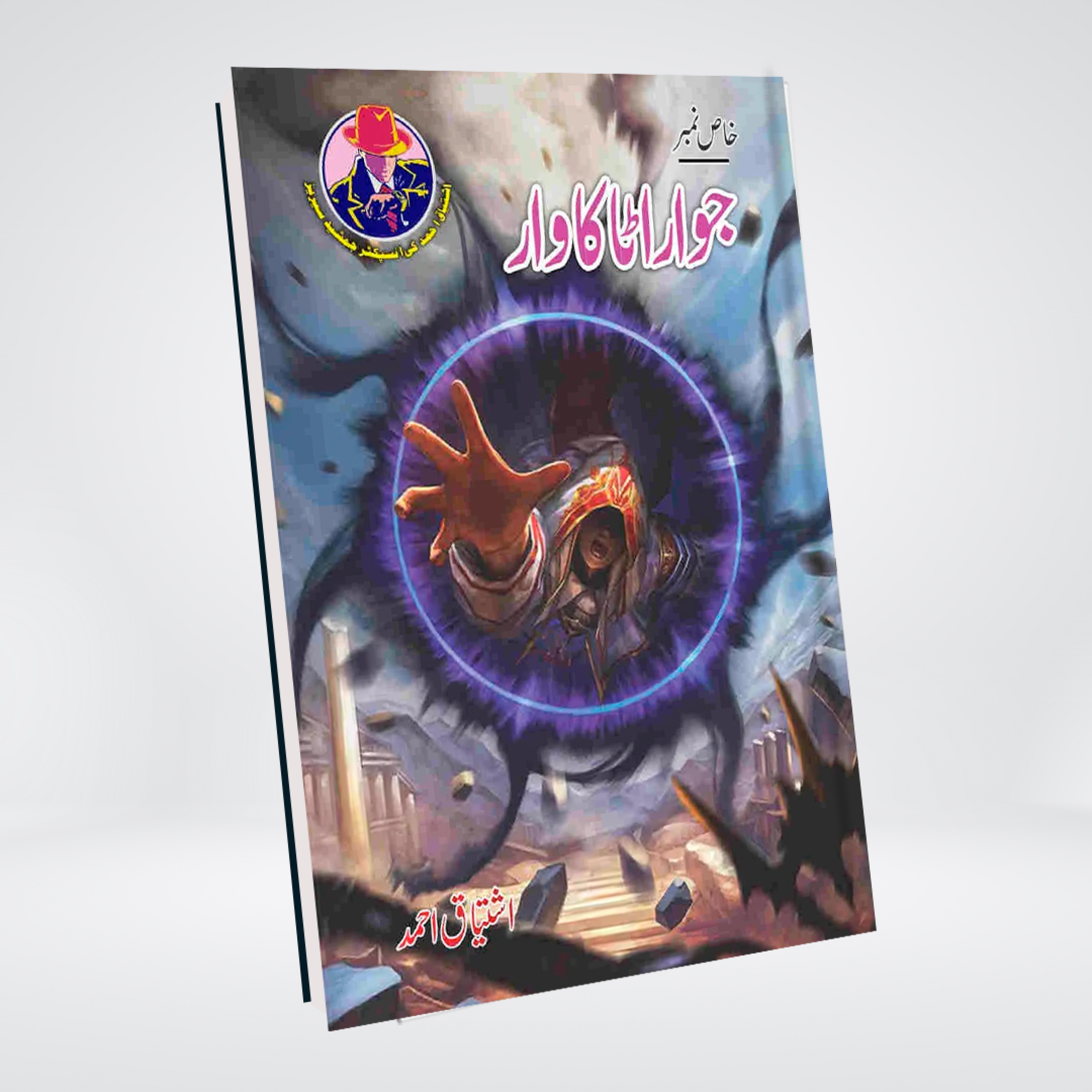 Jawarata Ka Waar Urdu spy novel by Ishtiaq Ahmed cover