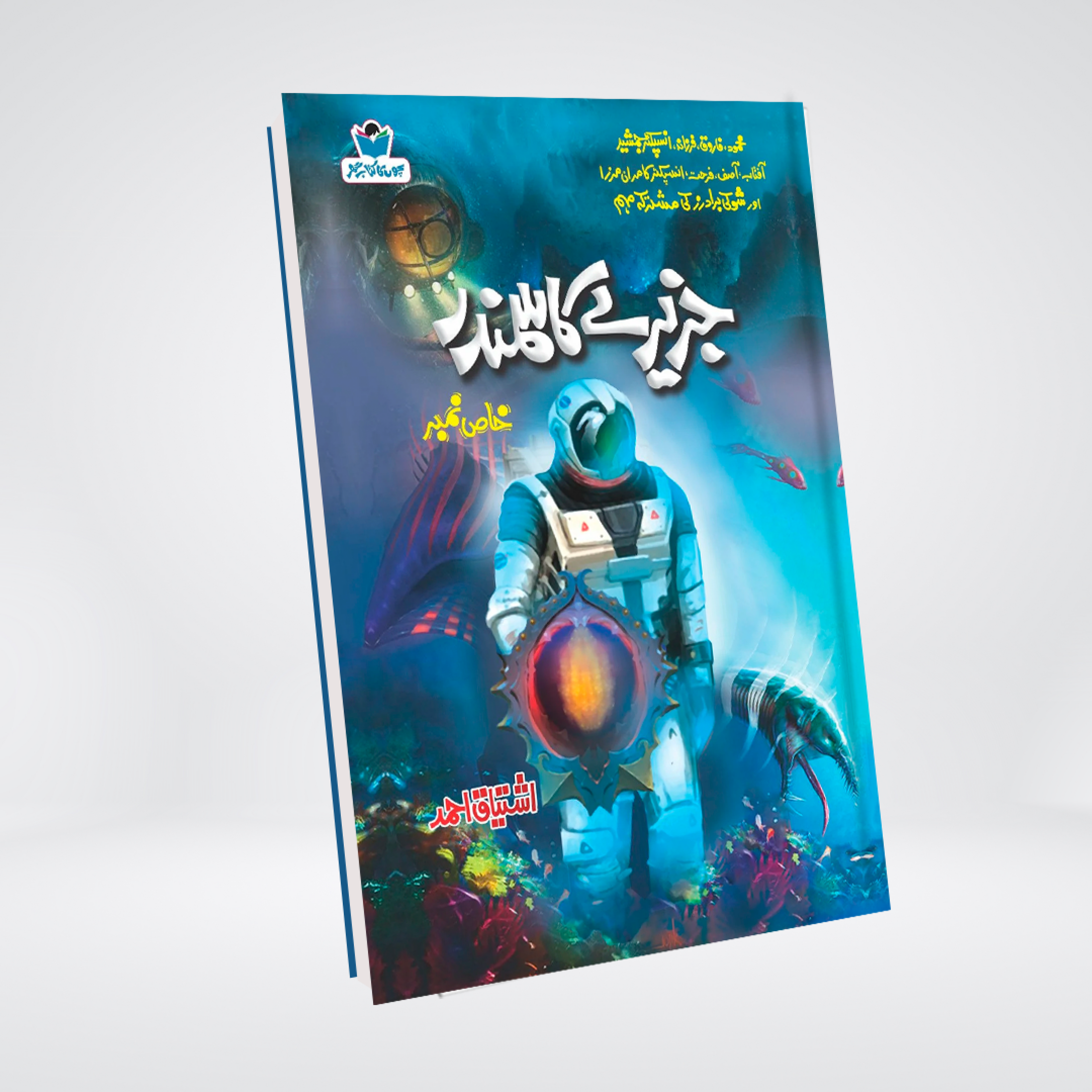 Jazeery Ka Samundar Urdu adventure mystery by Ishtiaq Ahmed cover