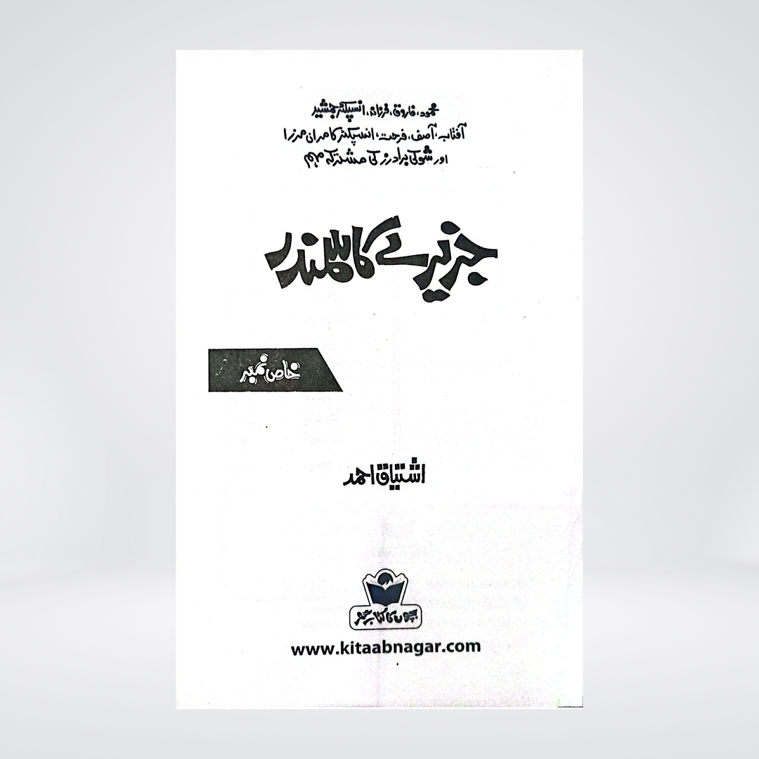 Jazeery Ka Samundar | Urdu Novel | Ishtiaq Ahmed
