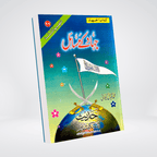 Jihad Kay Masail Urdu Islamic jurisprudence book cover