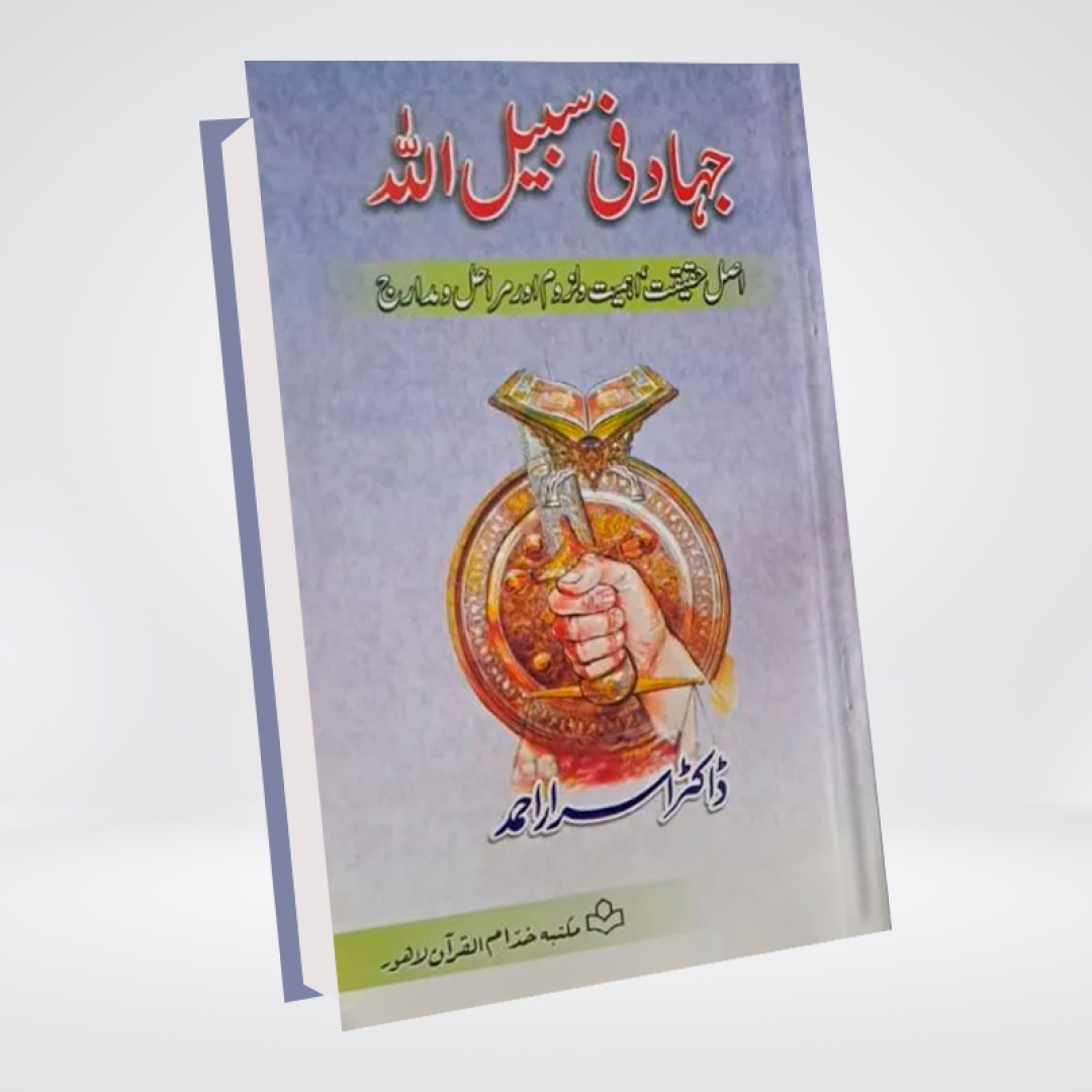Jihad Fi Sabeel Lillah