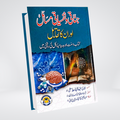 Jinati wa Nafsiyati Masail aur Un ka Taqabul | Qari Abdul Basit Salfi