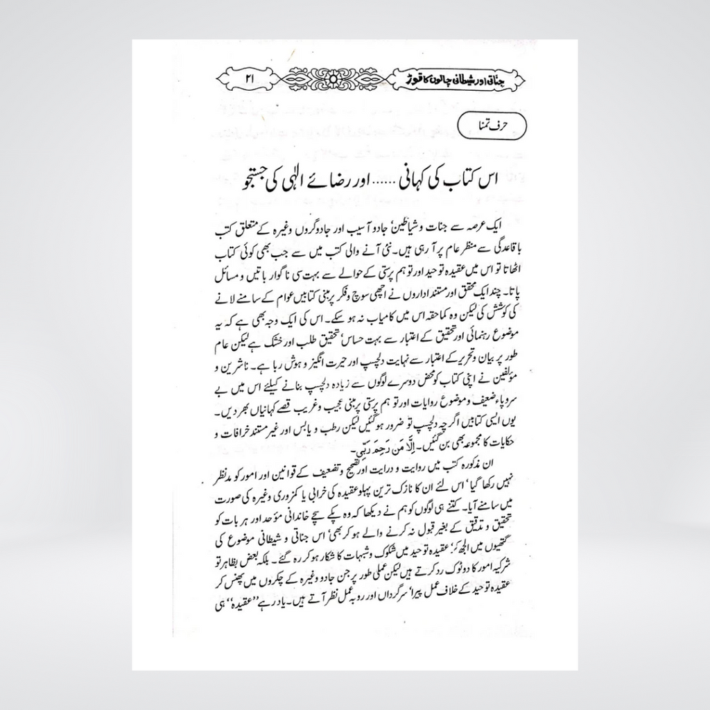 Jinnati Aur Shaitani Chalon Ka Tor additional Urdu sample page