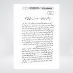 Jinnati Aur Shaitani Chalon Ka Tor additional Urdu sample page
