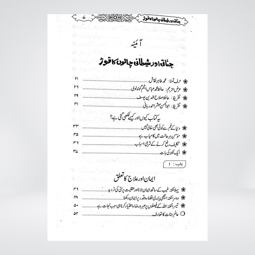 Jinnati Aur Shaitani Chalon Ka Tor contents page