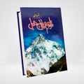Karakoram Ka Taj Mehal | Nimra Ahmed