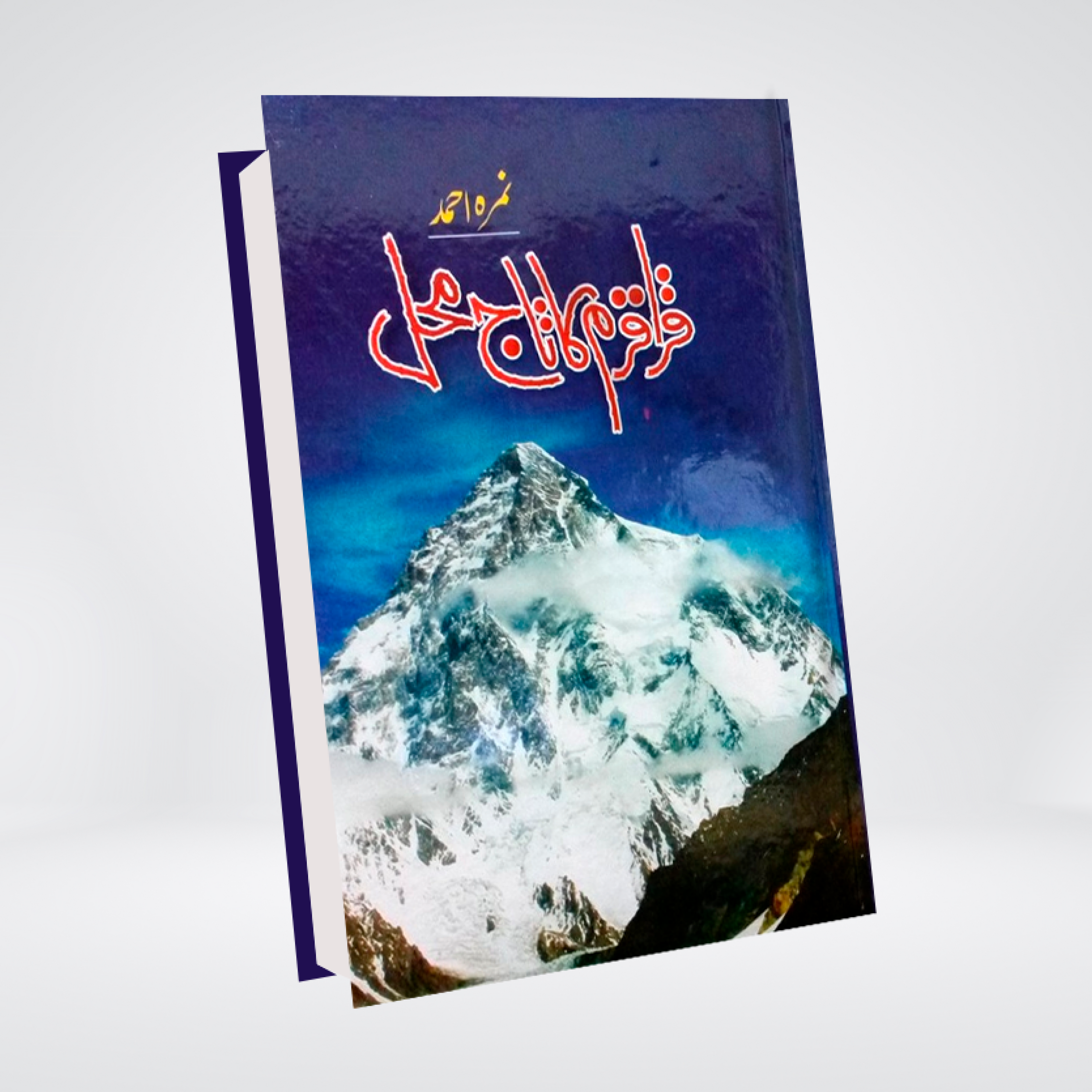 Karakoram Ka Taj Mehal | Nimra Ahmed