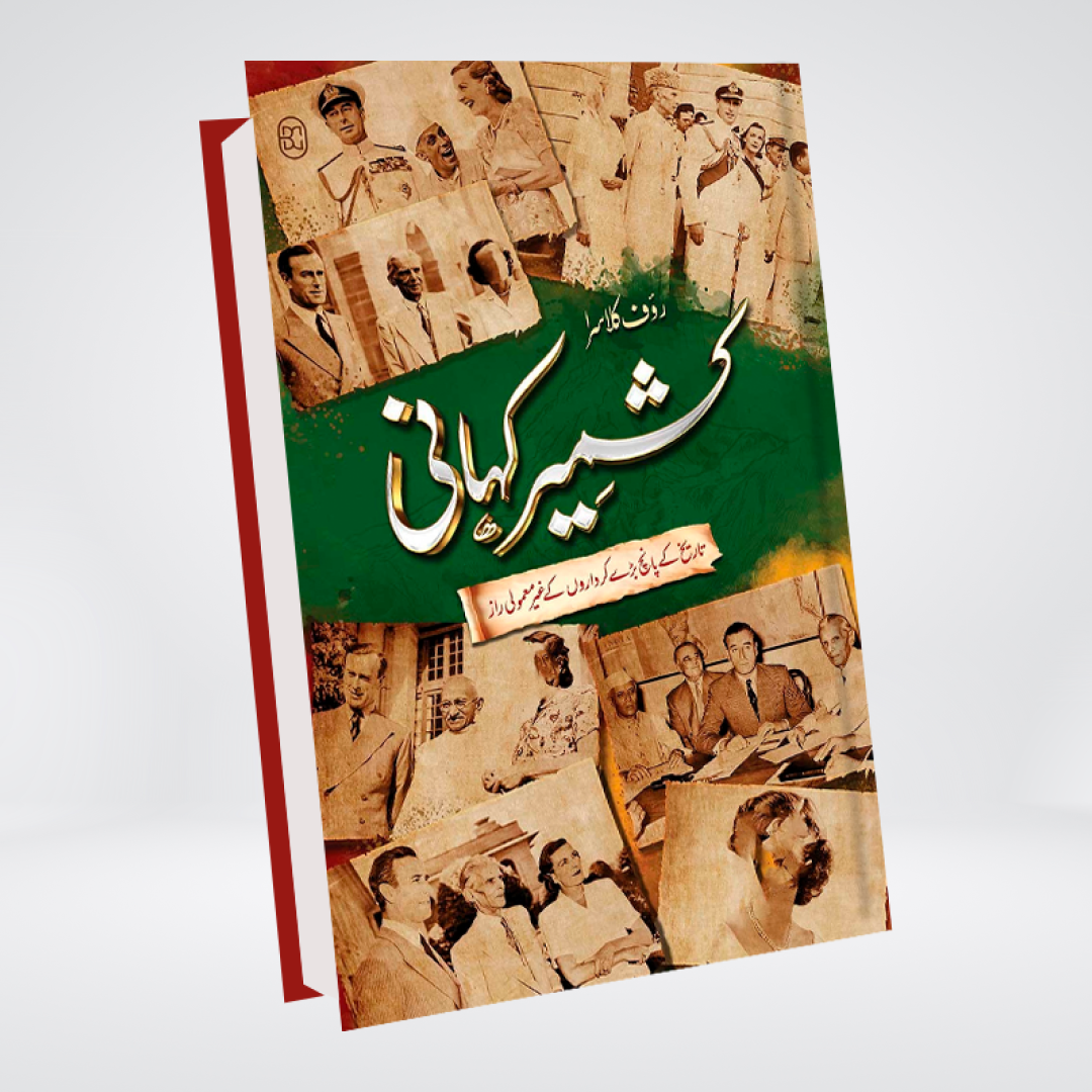 KASHMIR KAHANI