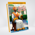 KHALIFA HAROON AL RASHEED