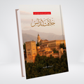 KHILAFAT E ANDLUS