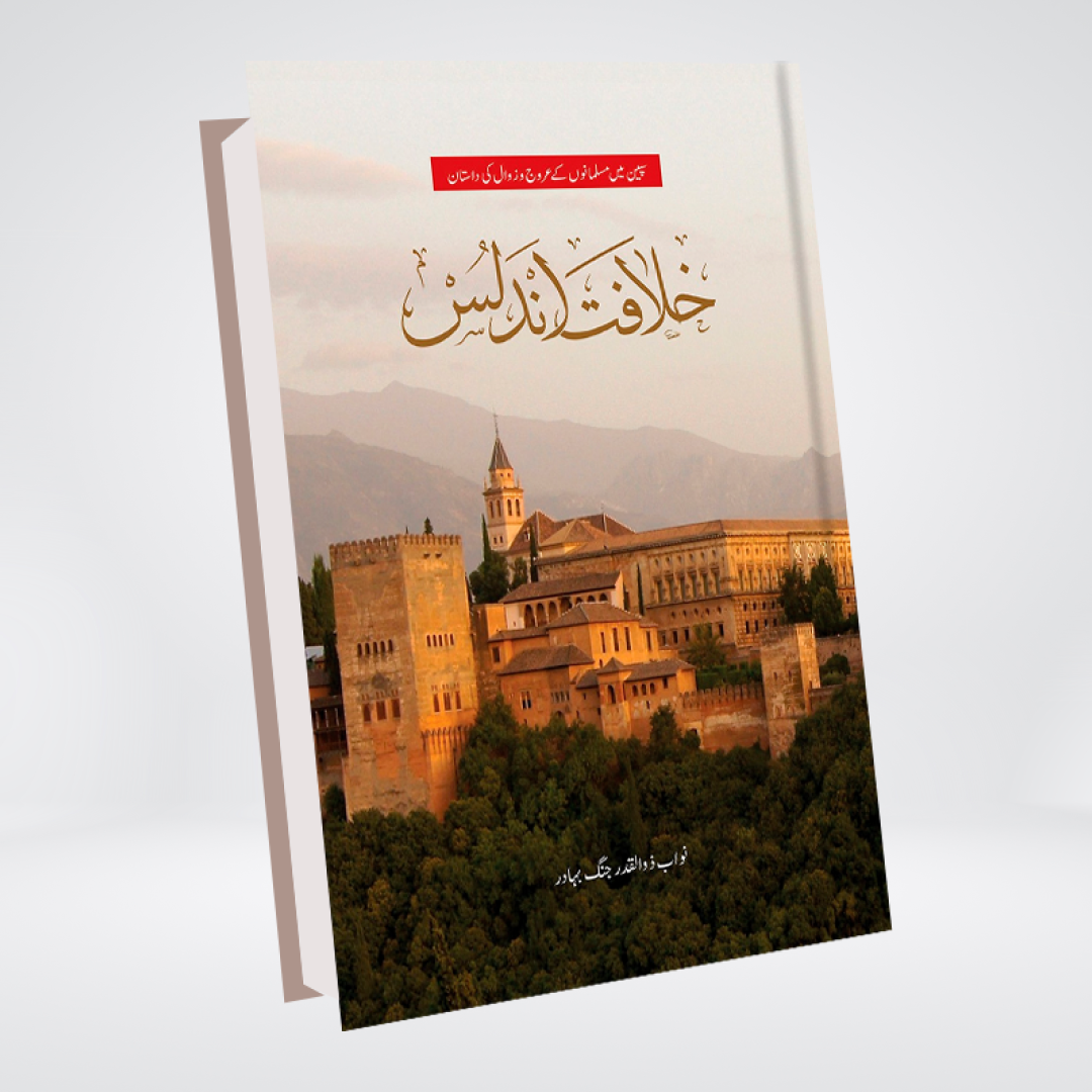 KHILAFAT E ANDLUS
